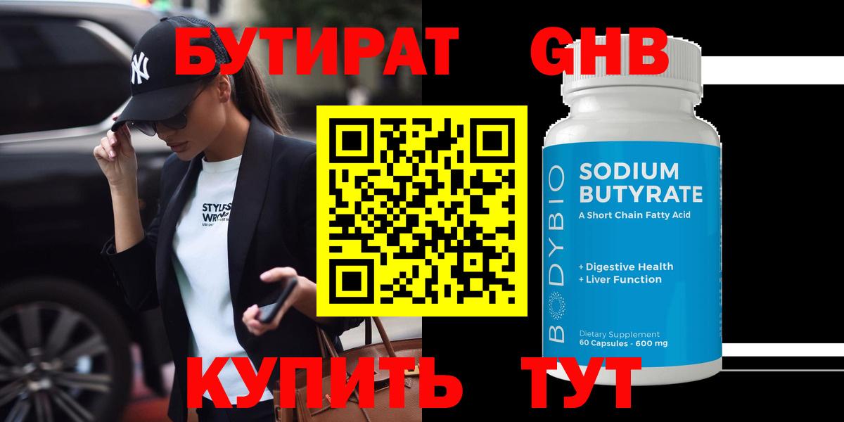 Бутират 99% Лангепас