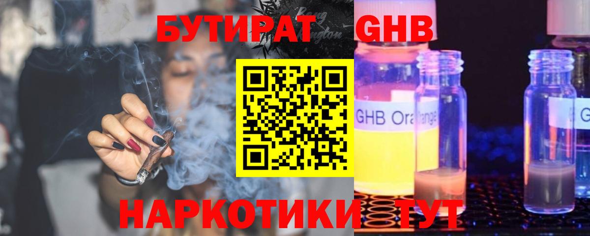 БУТИРАТ 99%  Вход с VPN  Бутират  Лангепас 