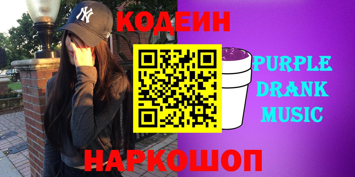 Кодеин напиток Lean (лин) Лангепас