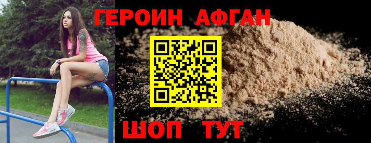 ГЕРОИН хмурый Лангепас
